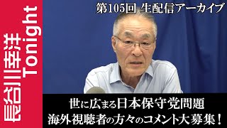 長谷川幸洋と高橋洋一のNEWSチャンネルの配信のサムネイル画像