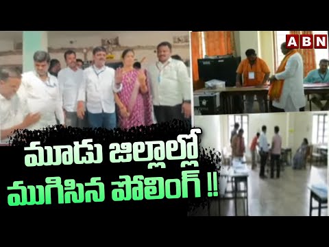 మూడు జిల్లాల్లో ముగిసిన పోలింగ్ !! Special Focus On Telangana Graduate MLC Polling | ABN - ABNTELUGUTV