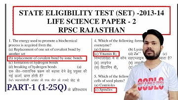 SET PREVIOUS YEAR SOLVED PAPER RAJASTHAN 2013 / PART-1 / LIFE SCIENCE / SET PREVIOUS PAPER /1-25Q