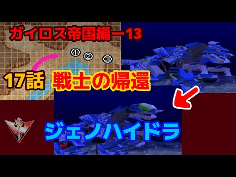 【美品】ゾイド2 ヘリック共和国vsガイロス帝国 Playstation用ソフト ゾイド2 ヘリック共和国VSガイロス帝国