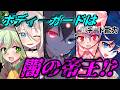 【ゆっくり茶番劇】最近雇ったボディーガード、実は闇の帝王で。全話総集編【闇の帝王と変人お嬢様】