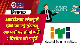 Iti लबल म हन ज रह इटरवय 600 पद पर हग भरत, 9 दसबर क पहच Hamirpur Job