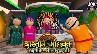 Download Lagu JOK - SALIM ANARKALI MP3