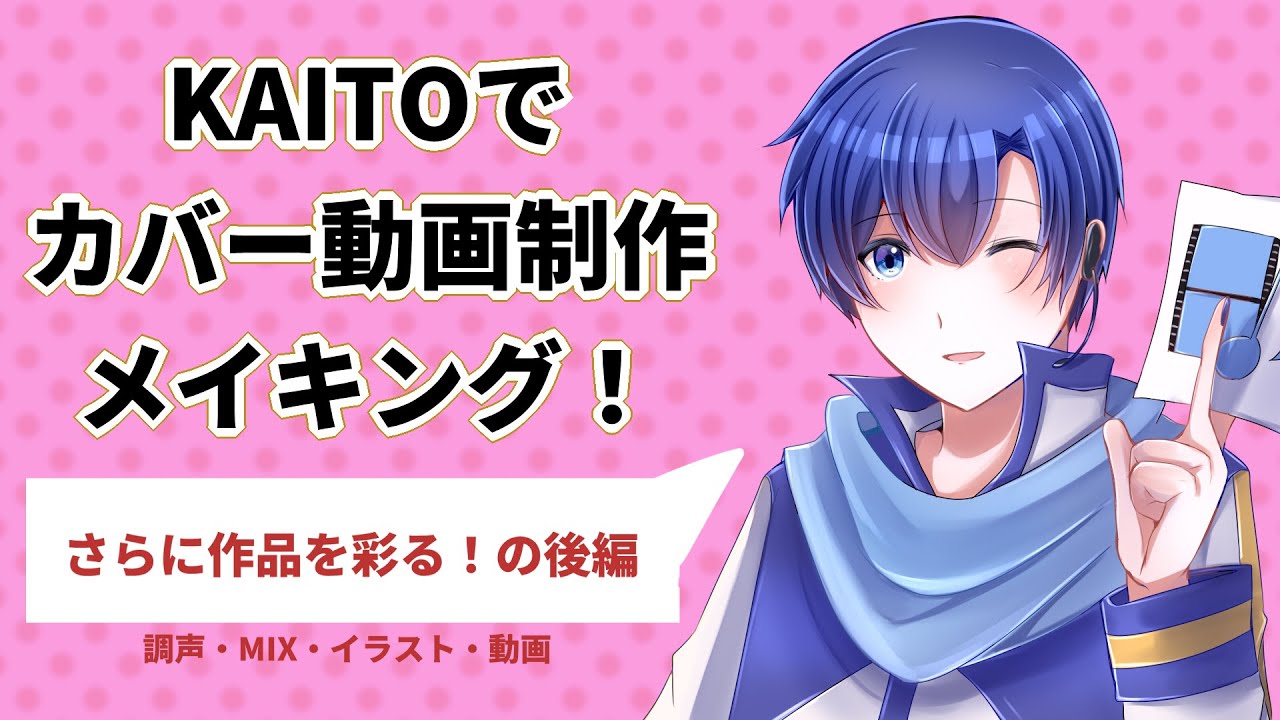 これからKAITOを買う人・買ったばかりの人に送りつける記事｜欠瀬津 凛