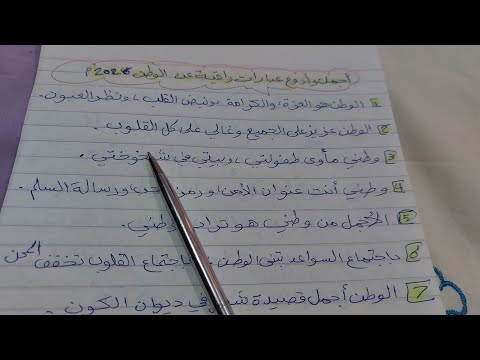 حكمة عن حب الوطن للإذاعة المدرسية