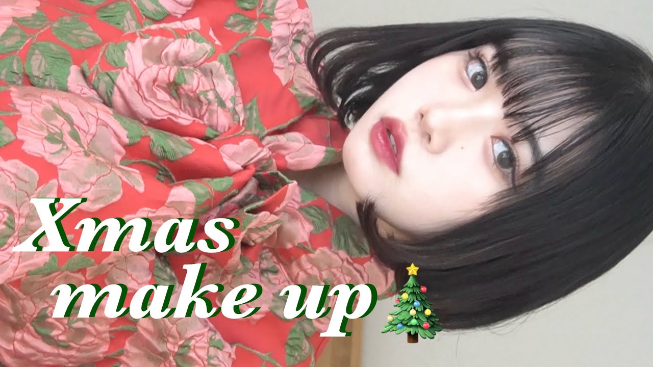 【クリスマスデートメイク🎄】清楚だし男受け良さそうなのに、なんでその服着ちゃうかな💧ってコメント来ませんように‼️