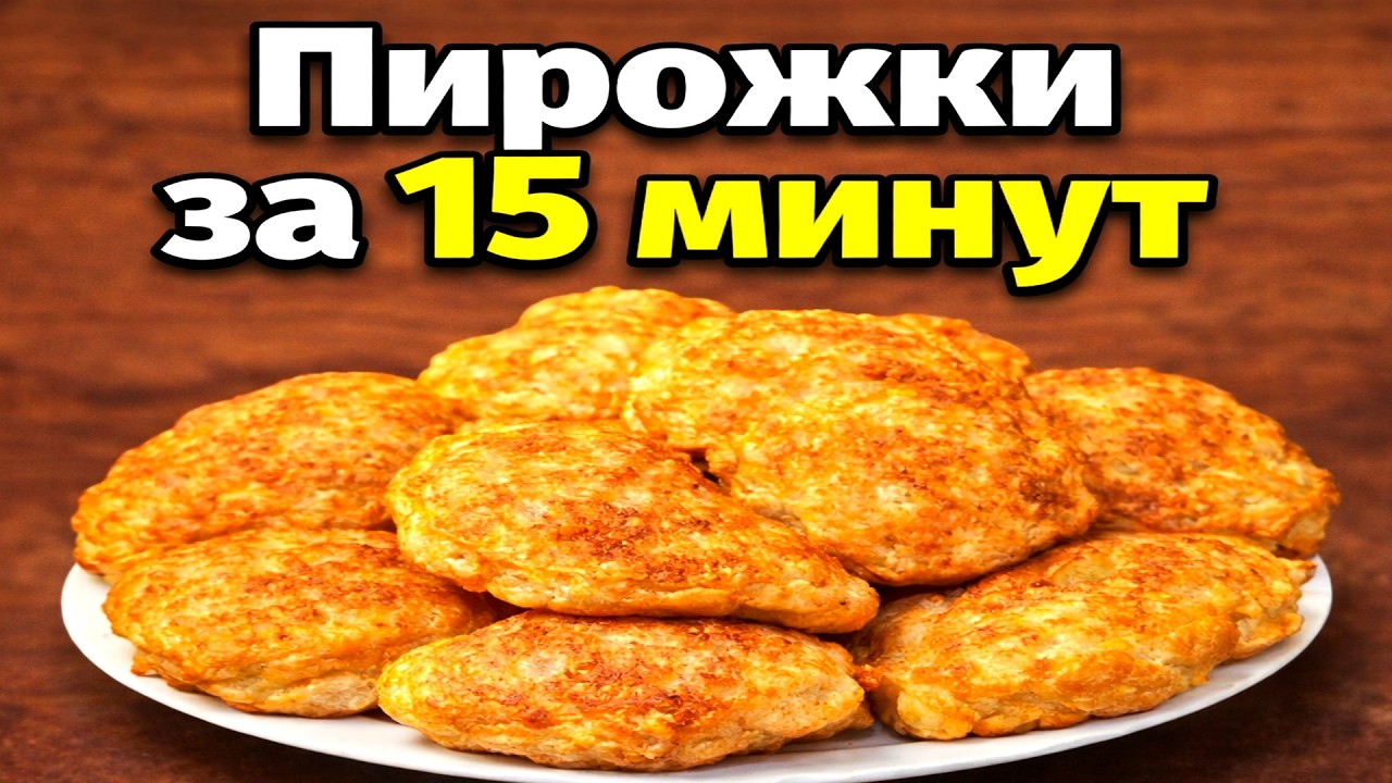 Ленивые яблочные пирожки за 15 минут — без раскатки теста, быстро и вкусно!