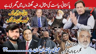 current situation of politics in Pakistan || Social issues || Interview Gulzar chuhan || PBN News