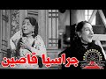 جراسيا قاصين تركت مصر من اجل ورحلت هناك حياة المشاهير جراسيا قاصين تركت مصر من اجل ورحلت هناك حياة المشاهير