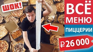 Download lagu ЗАКАЗЫВАЮ ВСЕ МЕНЮ Domino s Pizza Это Вам не Макдональдс ЗАКАЗЫВАЮ ВСЕ МЕНЮ Domino s Pizza Это Вам не Макдональдс