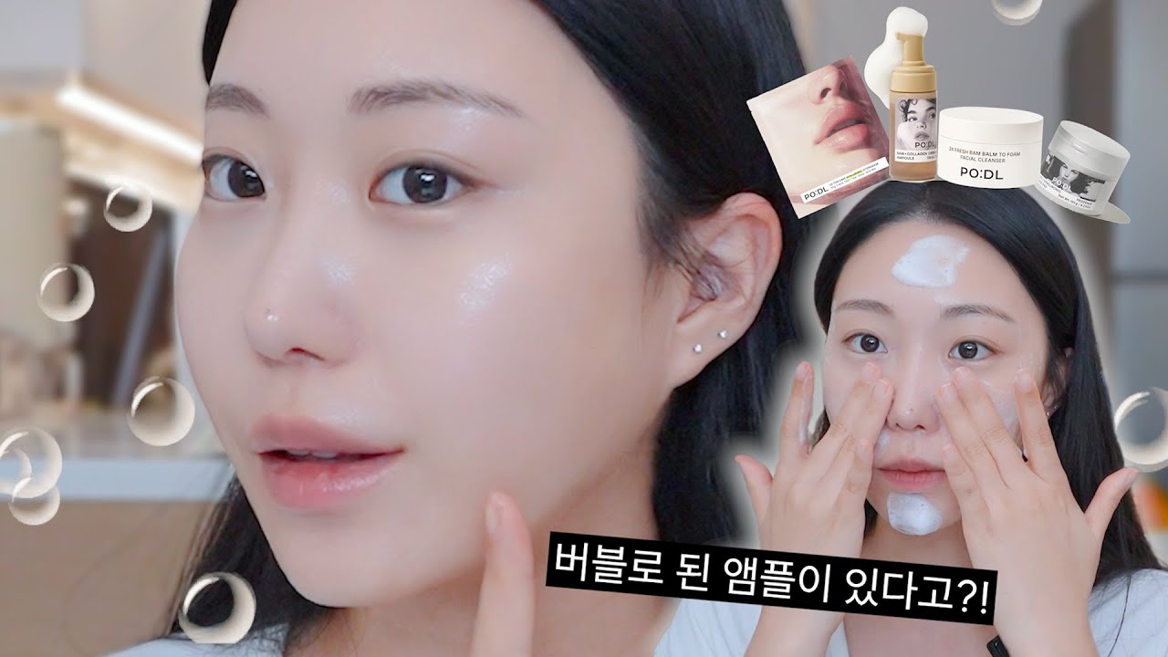 앰플이 거품이면 생기는일⁉️ | 찐친들도 영업당한💸 실패없는 또산템 알랴줌🔥 수분광 화잘먹 스킨케어 추천템 (ft.포들)