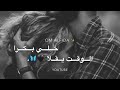 وياطير دخلك قلا حالات واتس اب حزين 