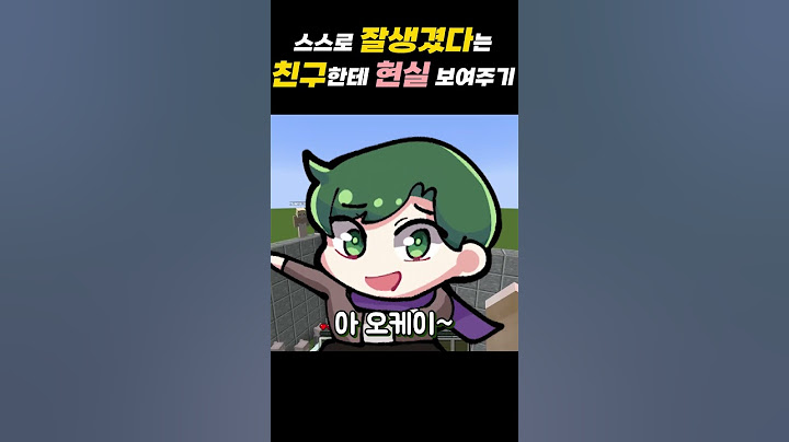 스스로 잘생겼다고 생각하는 친구 현실 보여주기 ㅋㅋ