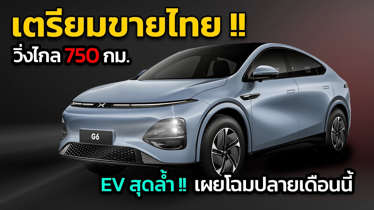 เตรียมขายไทย !! SUV ไฟฟ้า100% วิ่งไกล 750 กม. บอกเลยคันนี้ สุดล้ำ !!