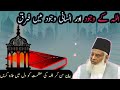 Different in allahs and human existence  6th pillar  exploring deen  dr israr ahmed