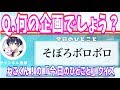 【ねこくん!公認クイズ】「今日のひとこと」から何の企画の動画か当てられる?!#ねこくん