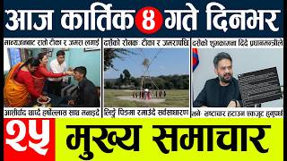 Download lagu Today news🔴nepali news | aaja ka mukhya samachar, nepali samachar live | kartika4gate 2083