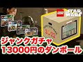 【あけおめ】フリマで謎のジャンクダンボールを買ったら大当たりだった レゴスターウォーズ lego star wars ボバフェット