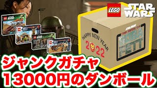 【あけおめ】フリマで謎のジャンクダンボールを買ったら大当たりだった レゴスターウォーズ lego star wars ボバフェット