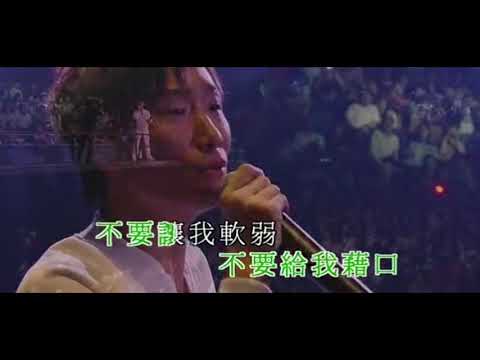 別愛我 - 鄭中基［Live］