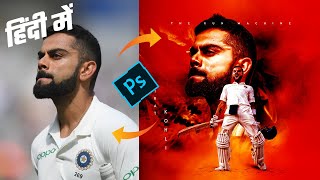 Photoshop Smooth Skin Editing like Bollywood and Professional Sport Poster Design Tutorial