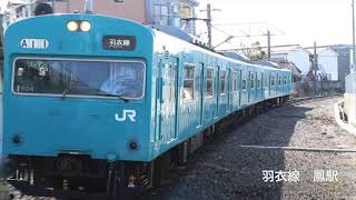 JR西日本103系HL101編成　羽衣線鳳駅