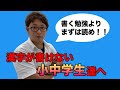 漢字は書くよりまずは読み！！読むことの大事さをお伝えします。