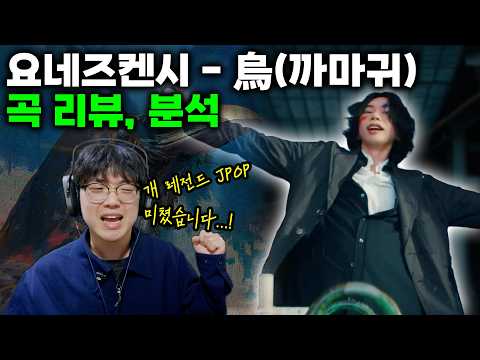 요네즈켄시(Kenshi Yonezu)가 만든 월드컵 송? '烏(까마귀)' 곡 한 번 털어봤습니다.