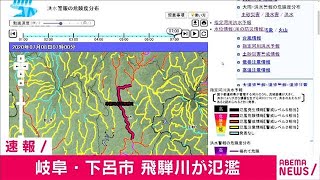 岐阜・下呂市　飛騨川で氾濫が発生　命守る行動を(20/07/08)