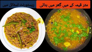 matar keema recipe || minced meat recipe || mutton keema recipe || aloo matar keema recipe pakistani