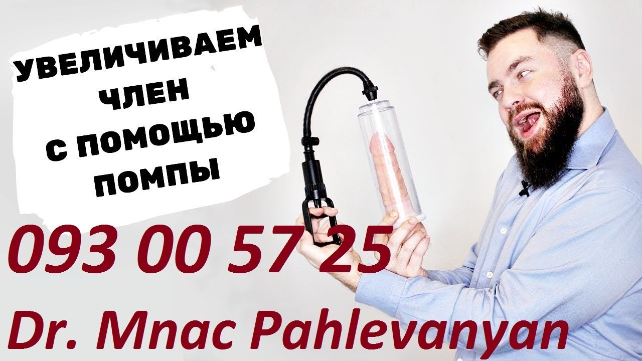 Առնանդամը «մեծացնող» վարժություններ