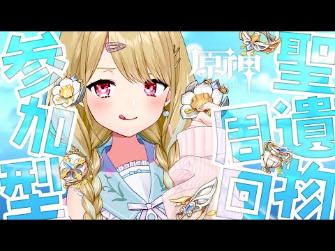 【原神 / 参加型】フリーナのために黄金の劇団を集めたい参加型【 #風花りん / Vtuber 】