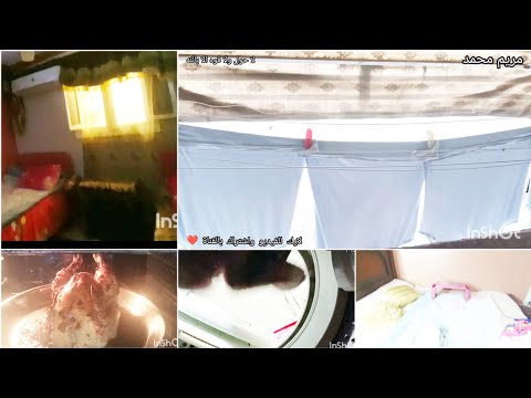 روتينى اليومى تحضير الغداء تنظيف المطبخ والمنزل غسيل الملابس