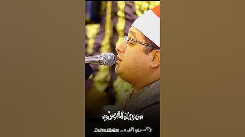 #الشيخ #القارئ #محمودالشحات #الشحات_أنور #mahmood_shahat_anwar #المقامات_الصوتية #qirat
