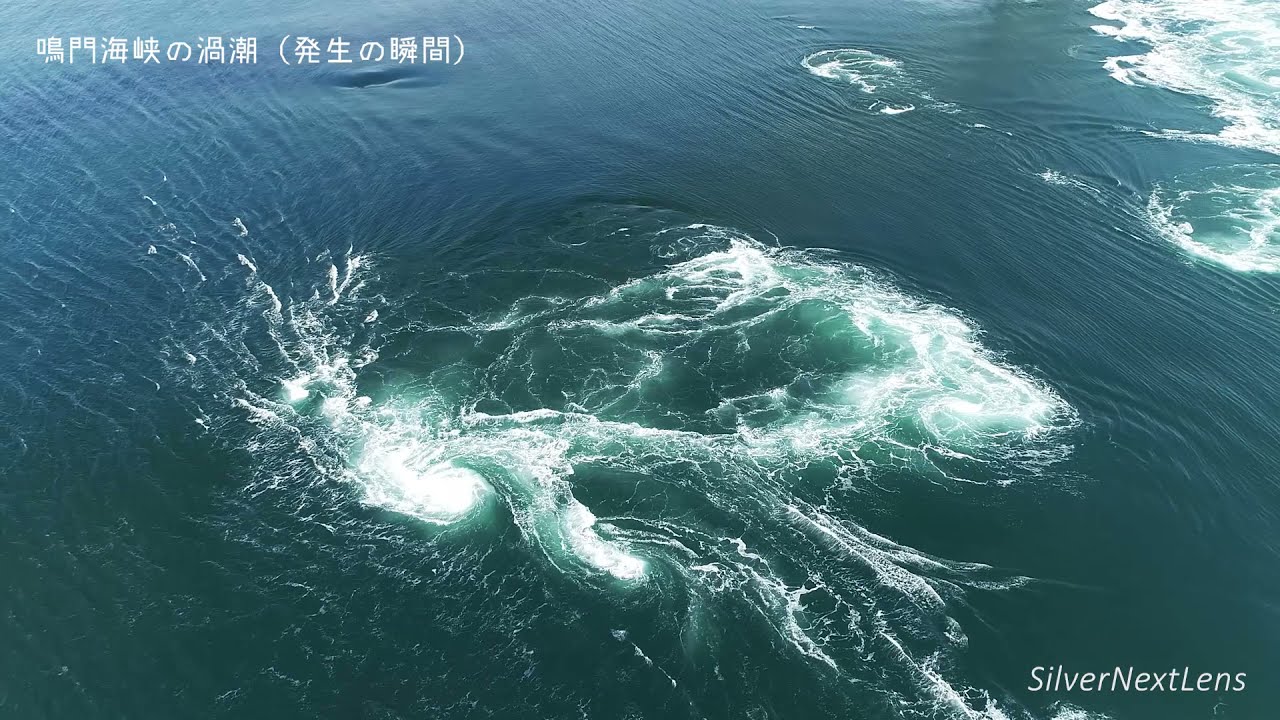 鳴門海峡の渦潮（発生の瞬間）Naruto Strait whirlpools - YouTube