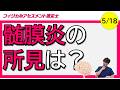 【フィジカルアセスメント認定士 2級対策講座】そもそも髄膜って何、そんな膜ないんですけど(・・?