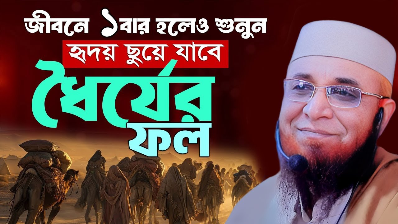 যত বার শুনি কলিজা থর থর করে কাঁপে ! Mufti nazrul islam kasemi