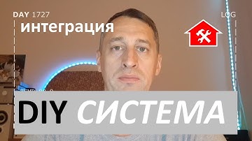 DAY 1727 _ лучше умный дом на питон или на баш…