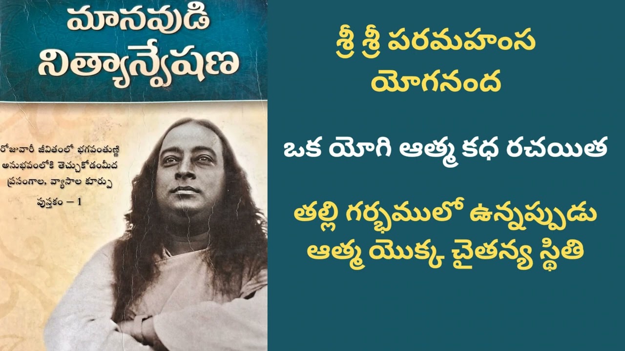 Paramahamsa yogananda ఉపన్యాసాలు # 10