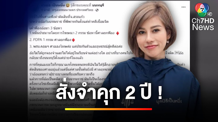 สั่งจำคุก "ต้นอ้อ เป็นหนึ่ง" 24 เดือน ไม่รอลงอาญา | ข่าวเย็นประเด็นร้อน
