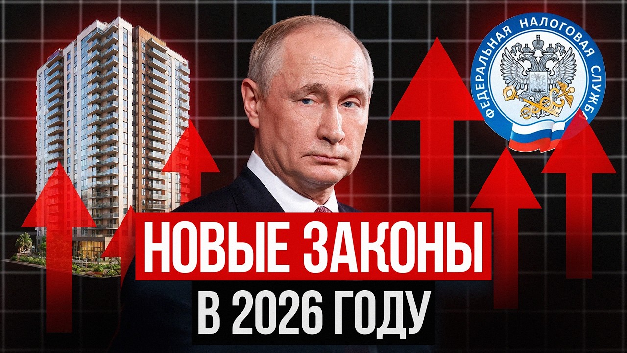 Эти законы ПЕРЕВЕРНУТ рынок жилья. Срочно смотри, если хочешь сохранить свою квартиру