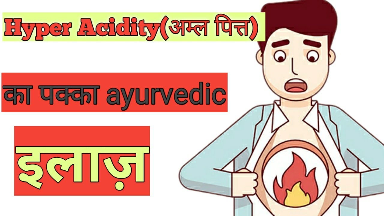 Hyper Acidity Ayurvedic Treatment In Hindi 