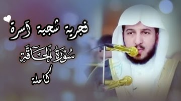 فجرية آسرة وتلاوة شجية لسورة الحاقة للشيخ عبدالله الموسى (السبت ١٧-٢-١٤٤٥ هـ) - راحة لقلبك 🤍😌