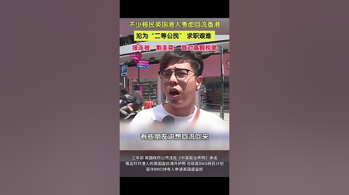 不少移民英国港人考虑回流香港