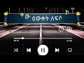 ድምፃዊ ከእኔ አንደበት AI አለማወቄ
