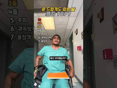운 없는 날 모음집 2 thumbnail