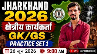 Jharkhand Field Worker 2026 | GK/GS Practice Set 1 | Important MCQs | By MAHTO Sir
