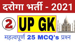 UP SI New Vacancy 2021 || उ.प्र. सामान्य ज्ञान || PART- 2 || UPSI Syllabus 2021 || UPSI 2021