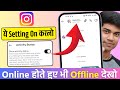 instagram par online hote hue bhi offline kaise dikhe || instagram par online show na ho online hide