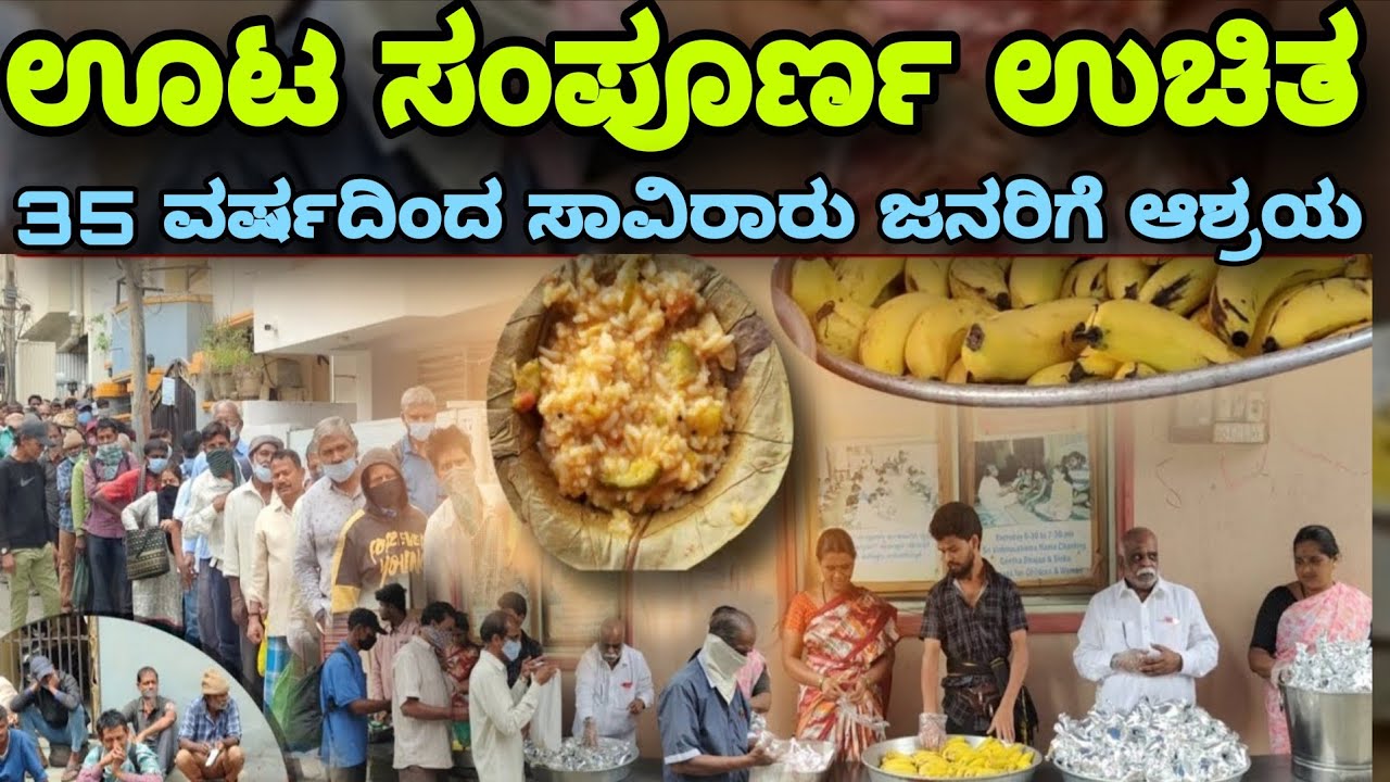 ಊಟಕ್ಕೆ ಜನವೋ ಜನ ನೋಡಲೇ ಬೇಕಾದ video | ಮುದ್ದೆ ಲಡ್ಡು, ಹಣ್ಣು, ಎಲ್ಲವೂ ಫ್ರೀ | They Are Doing Noble Things | 